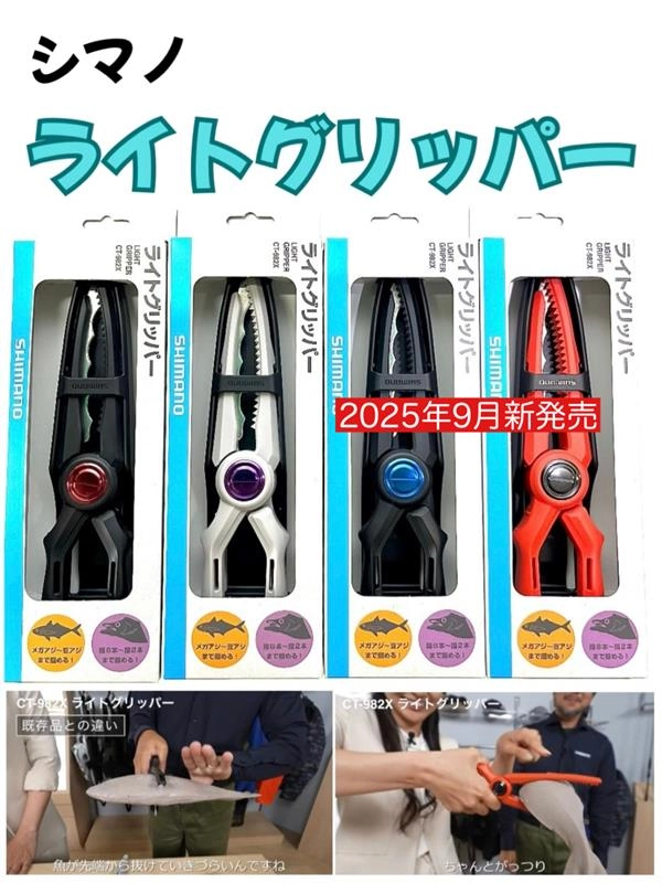アプリクーポン】秋サーフに♪フィッシュグリップ10％引き